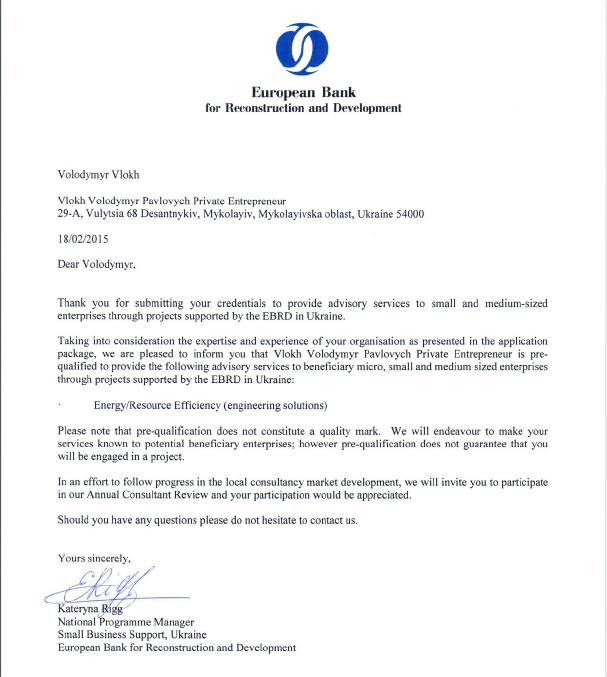 Пре-квалификация ЕБРР